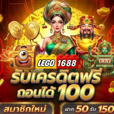 เว็บ lego1688