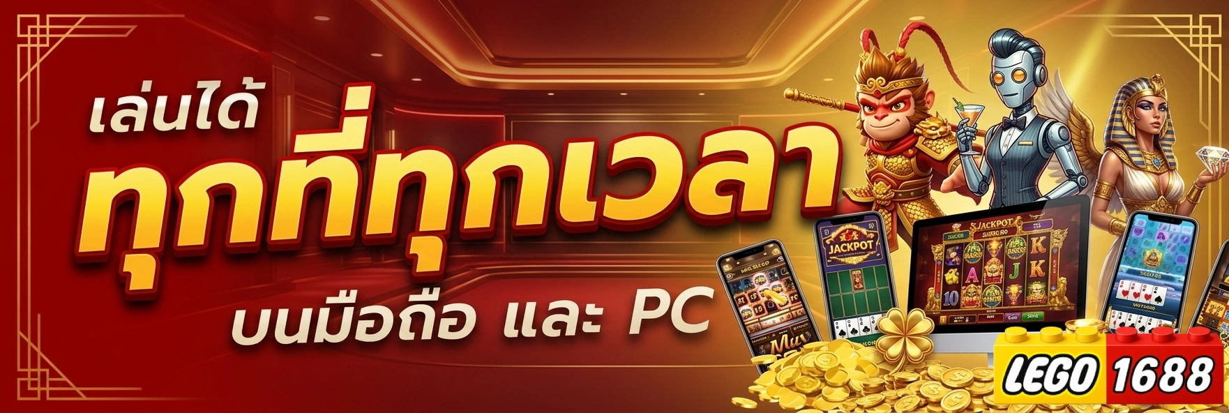 lego1688 เครดิต ฟรี